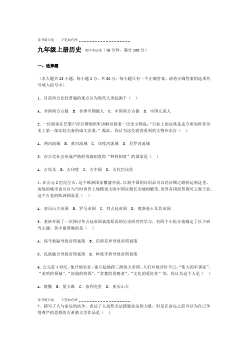 九年级上册历史期中考试卷及答案