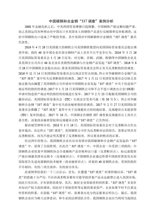 反倾销反补贴案例分析