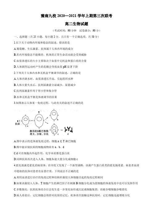 河南省豫南九校2020-2021上期高二第三次联考(11月)生物试题(含答案)