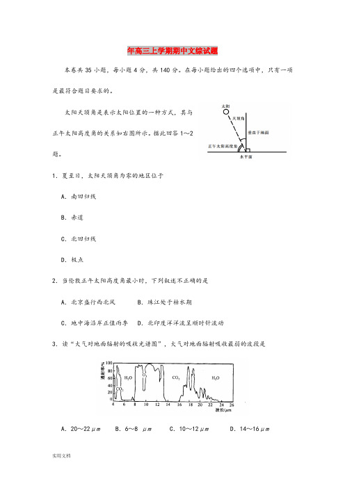 2021年高三上学期期中文综试题
