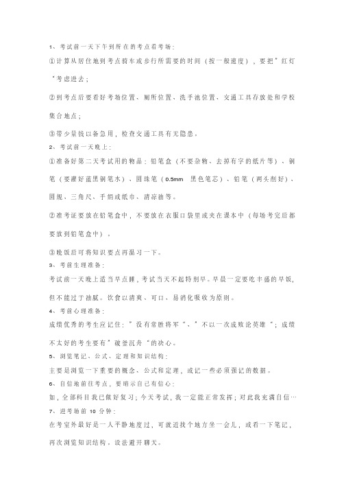 河北省鸡泽县第一中学2019_2020学年高一语文12月月考试题.pdf