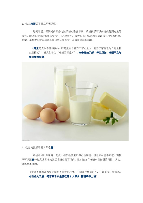 吃鸡蛋禁忌