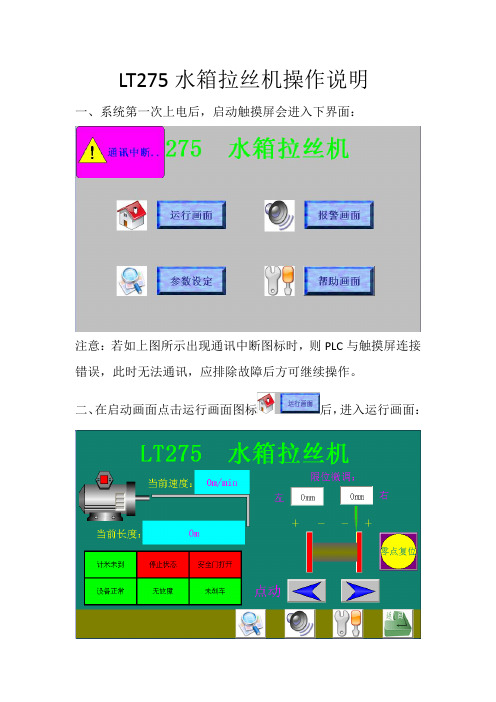 水箱拉丝机操作说明
