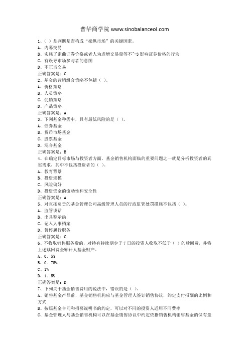 基金客户和销售机构试题