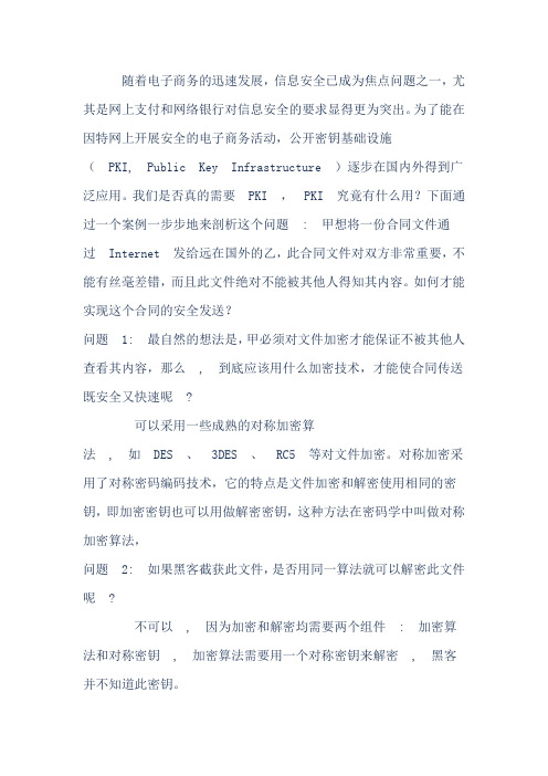 网银u盾(usb_key_)的工作原理