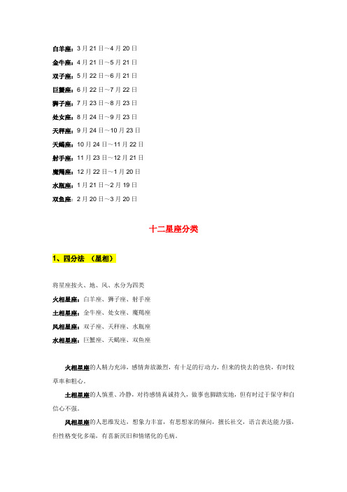 关于12星座分类