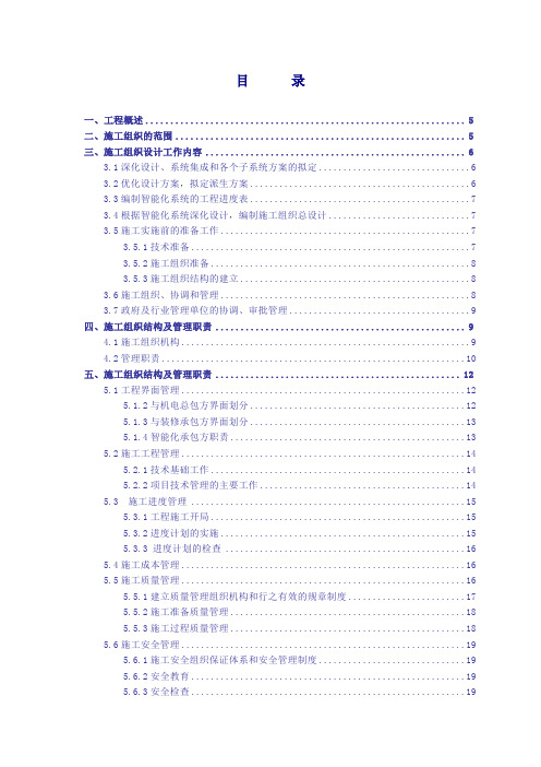 智能化施工组织设计