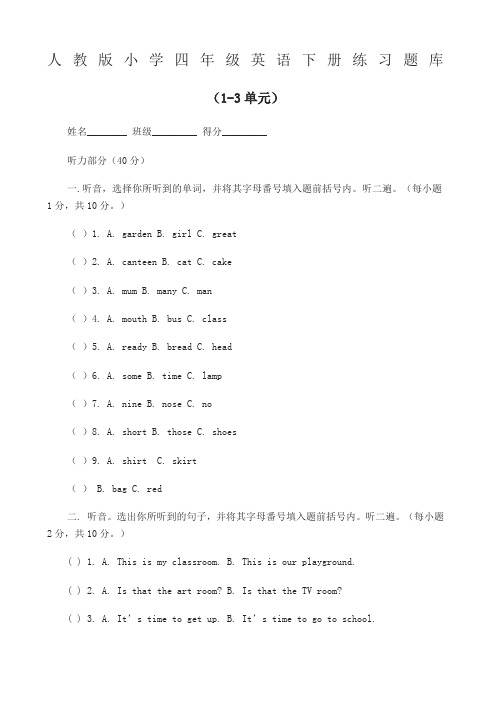 人教版小学四年级英语下册全册单元试题大全及答案