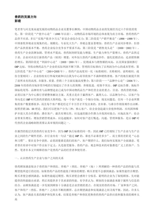 兽药的发展方向