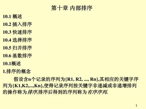 chap_10 排序