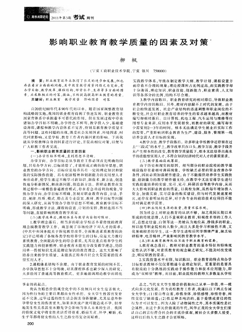 影响职业教育教学质量的因素及对策