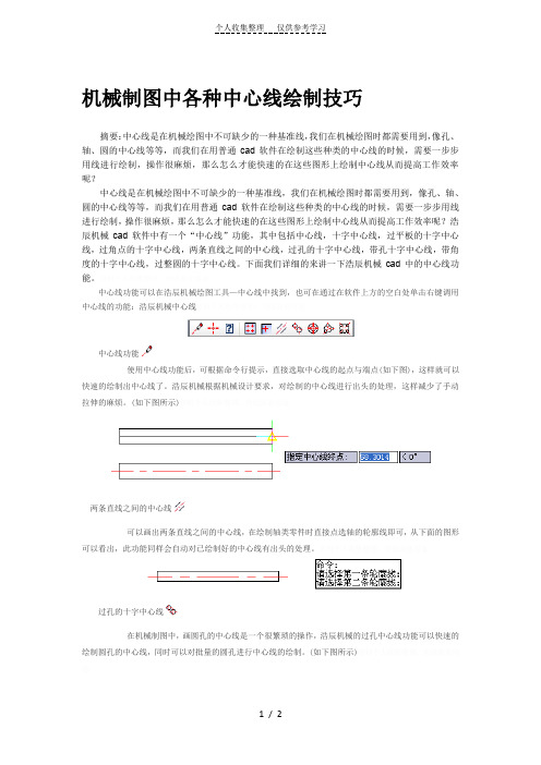 机械制图中各种中心线绘制技巧