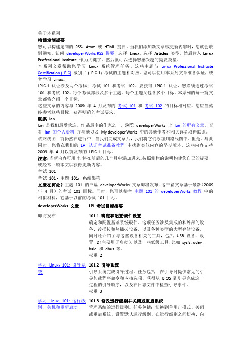 LPIC-1 认证路线图