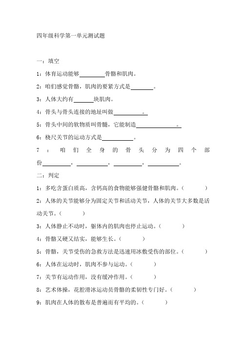 苏教版小学四年级科学下册试题全册