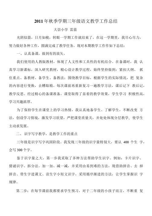 11秋三年级语文总结.doc