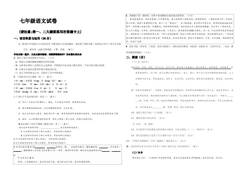 北师大版七年级语文上期中测试卷