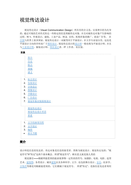 视觉传达设计——百科