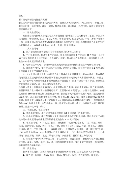 电费分类
