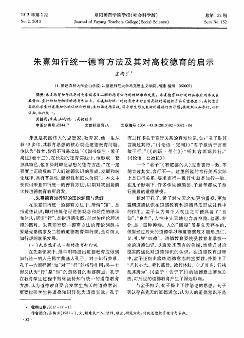 朱熹知行统一德育方法及其对高校德育的启示