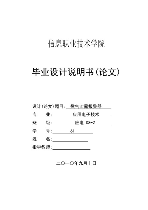 可燃气体报警器电路设计.