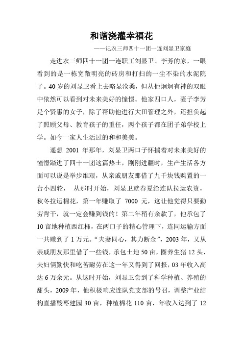 和谐小康家庭刘显卫