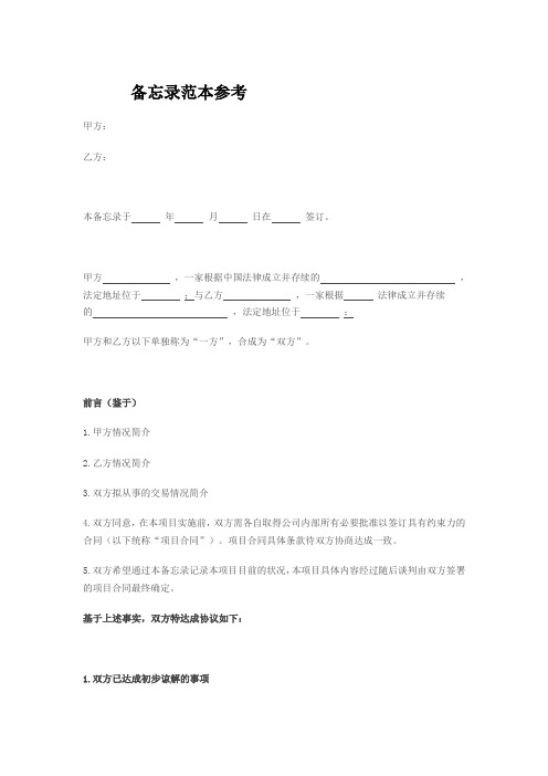 备忘录范本参考