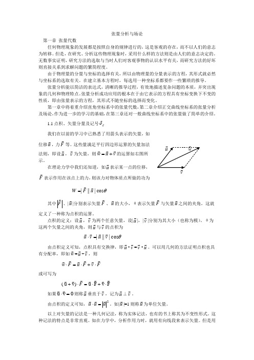 教材张量分析与场论