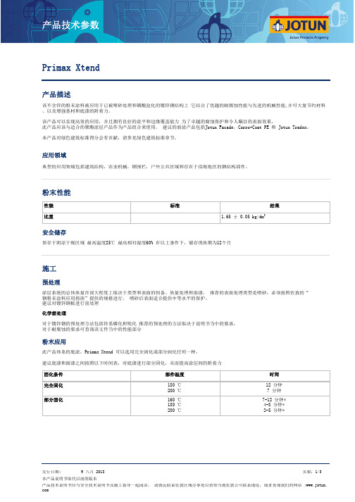 佐敦 Primax Xtend 粉末涂料技术参数说明书