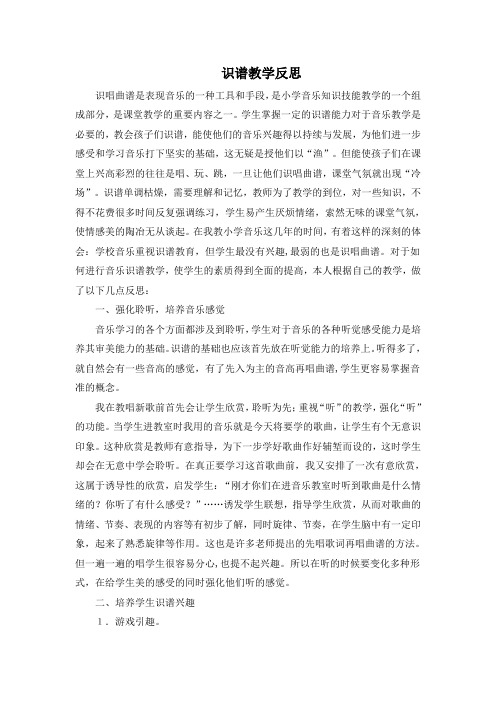 识谱教学反思