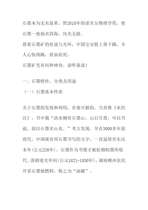 石墨矿基本知识