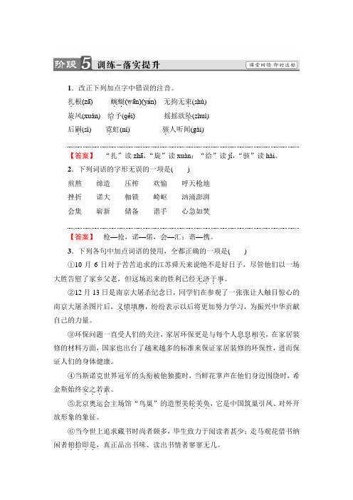 高中语文鲁人版必修五文档：第4单元+8+我有一个梦想+训练-落实提升+Word版含答案.doc