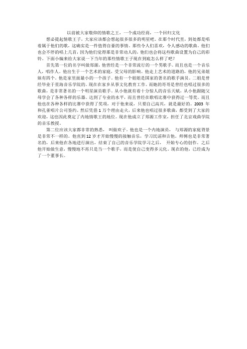 以前被大家敬仰的情歌之王,一个成功经商,一个回归文化