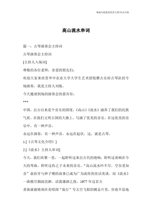高山流水串词