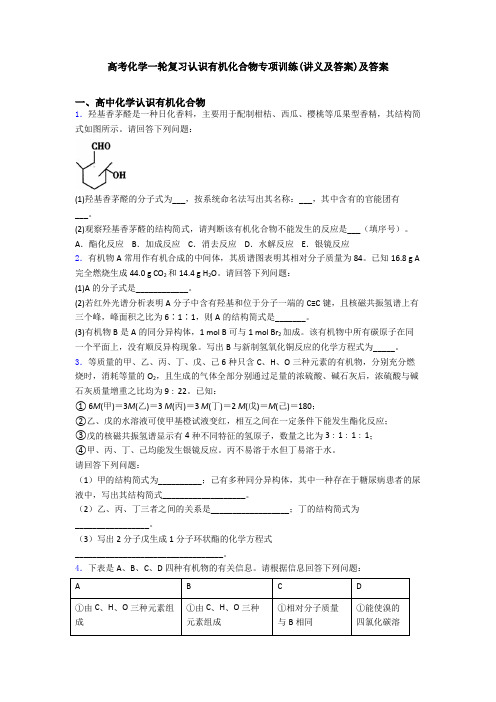 高考化学一轮复习认识有机化合物专项训练(讲义及答案)及答案