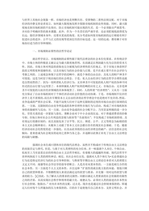 论市场规制的必要性