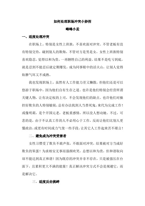 如何处理职场冲突小妙招