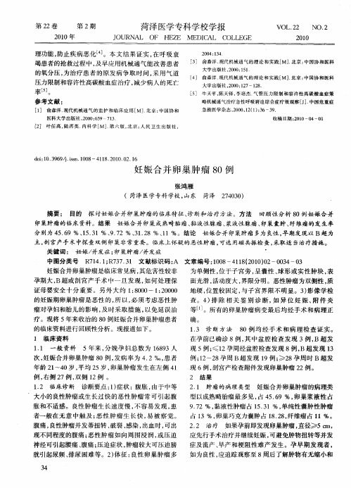 妊娠合并卵巢肿瘤80例