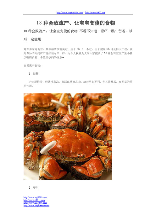 18种会致流产、让宝宝变傻的食物