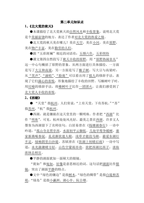 苏教版语文三年级上册第二单元知识点