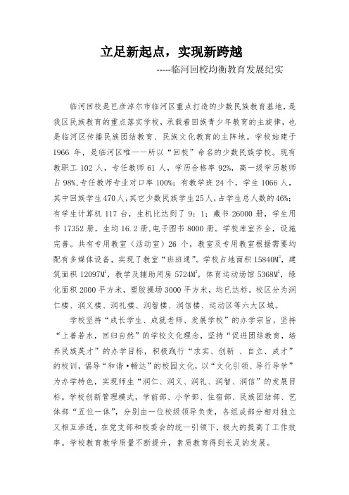 临河回校义务教育均衡宣传片00000
