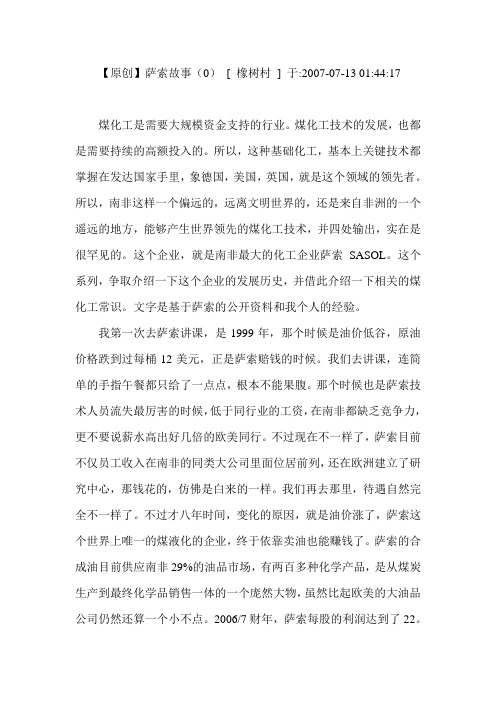 萨索故事.