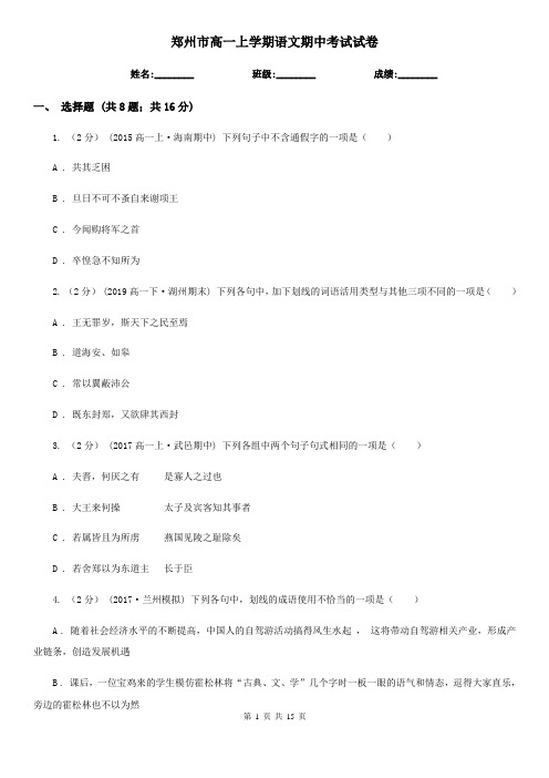 郑州市高一上学期语文期中考试试卷