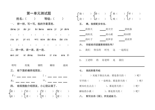 人教版二年级语文下册第一单元评估卷