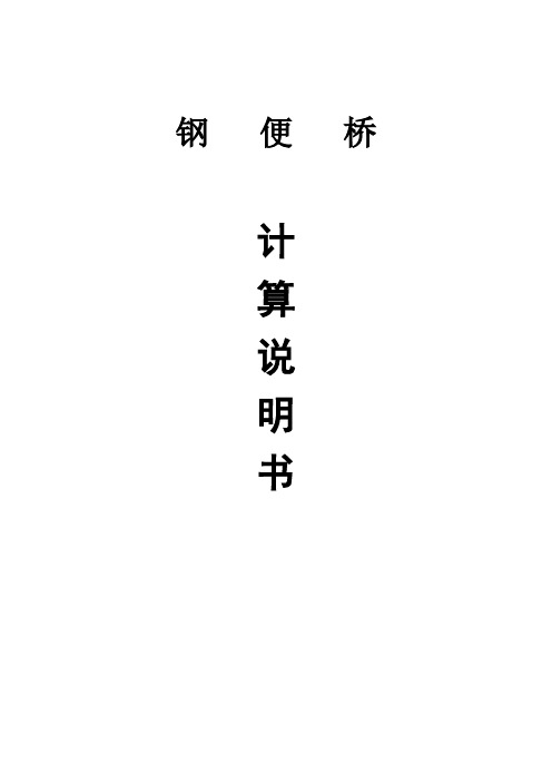 便桥计算