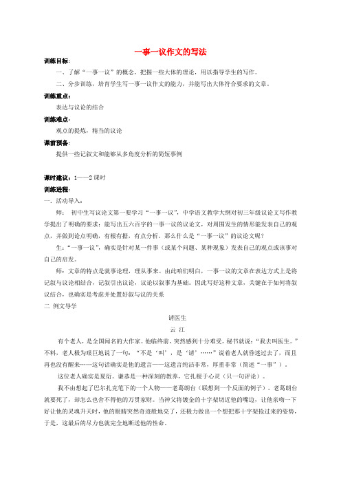 九年级语文上册作文指导一事一议作文的写法[新人教版]1