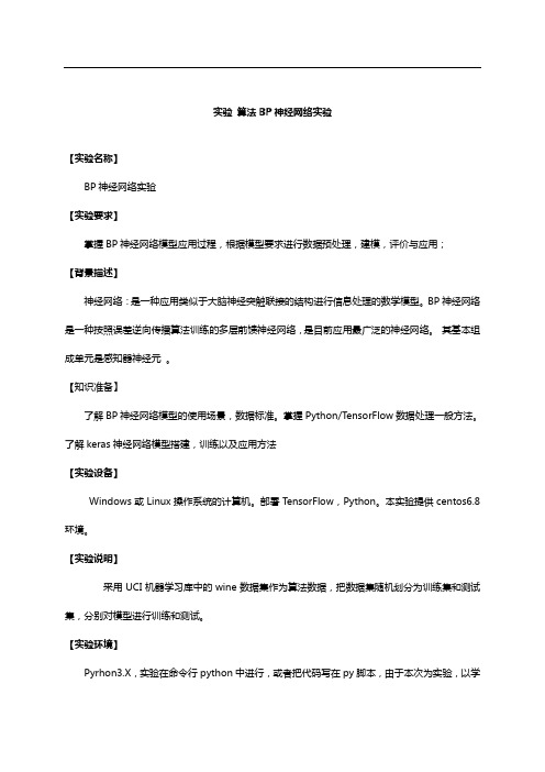 BP神经网络实验