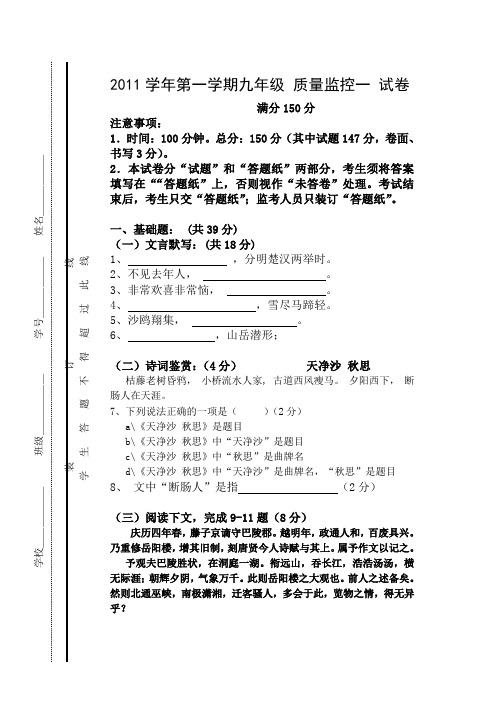 上海版2011学年第一学期九年级语文月考试卷(附答案)