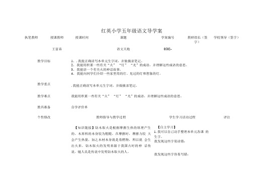 语文天地1导学案.doc