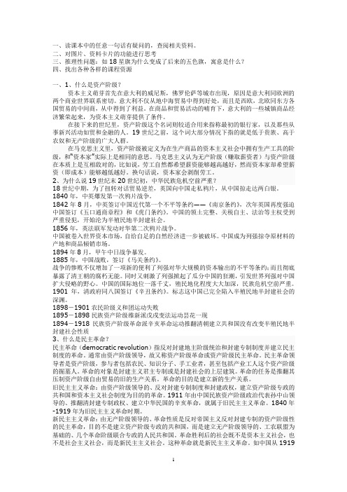 《辛亥革命》课文知识解读