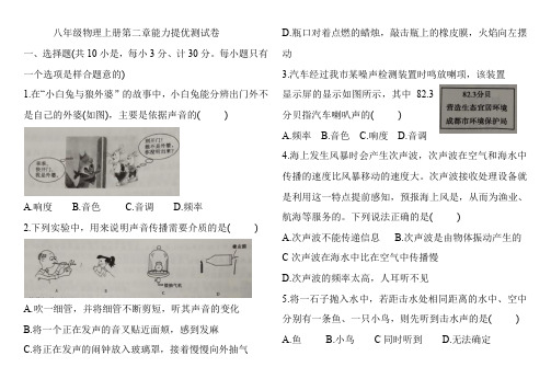 八年级物理上册第二章能力提优测试卷